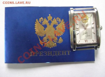 Часы"Дар президента России"  помощь в оценке. - DSC01938