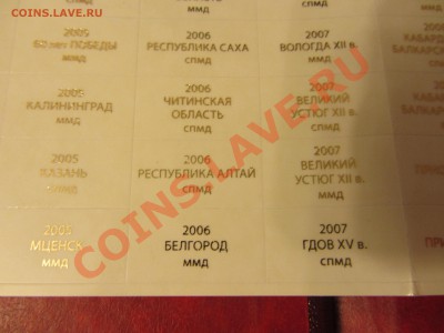 Альбом Разновиды 10руб с 1руб! до 14.10 в 22:30 по мск - IMG_0609