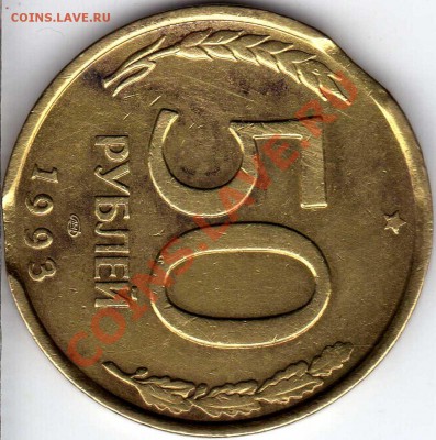 50 коп. 1991 л выкусы до 22:00 12.10.2012 - img242
