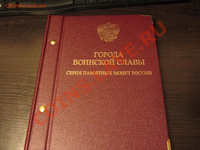 Альбом для ГВС Альбонумисматико+бонусы с 1 рубля!!! до 14.10 - IMG_0611