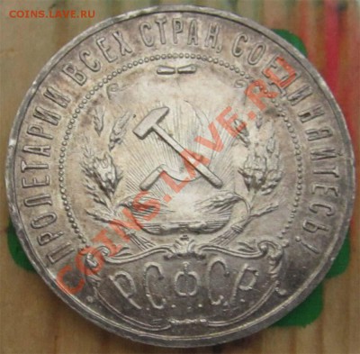 1 РУБЛЬ 1921 - до 22.00 11 октября 2012 - 1r21a
