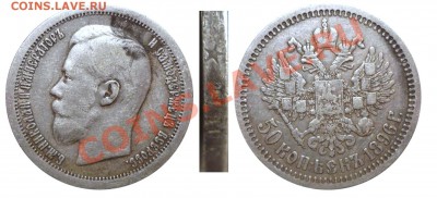 50 коп 1896* до 14.10.2012 в 22-00 Мв - 96n-1s3f