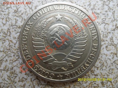 1 руб 1990г (ГОДОВОЙ)до 16.10.12 в 22-00 мск. - SAM_6232.JPG