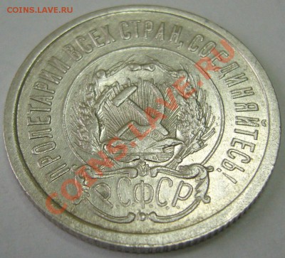 15 и 20 коп. 1923 до 12.10-21.00.00 по МСК - P1070848.JPG