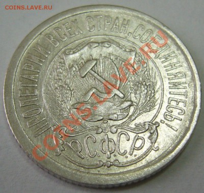 15 и 20 коп. 1923 до 12.10-21.00.00 по МСК - P1070854.JPG