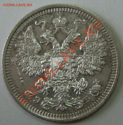 15 коп. 1908 года до 12.10 -21.00.00 по МСК - P1070895.JPG