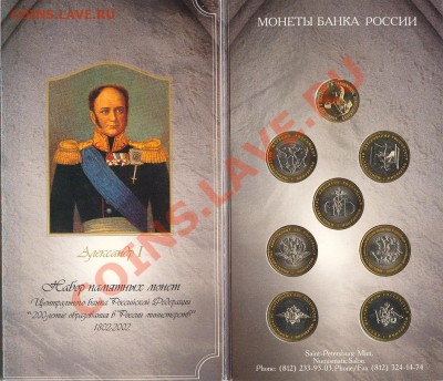 Набор 2002г.в буклете "200-летие Министерств РФ" до 15.10 - набор1