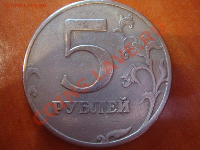 5 рублей 1997 смд шт.2.3 ? - DSC00439.JPG