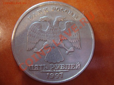 5 рублей 1997 смд шт.2.3 ? - DSC00440.JPG