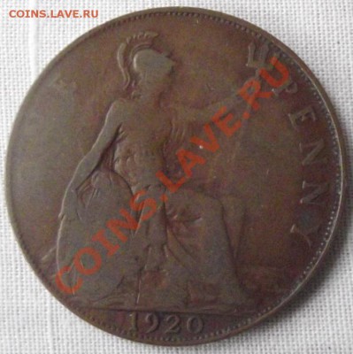 Британия пенни 1920 г. до 15.10.12г. до 22-00 мск - DSCF1537