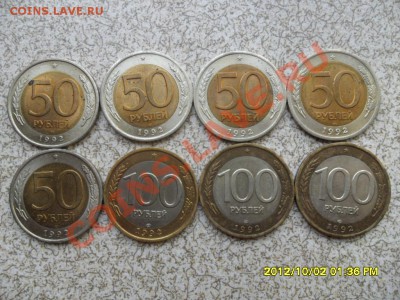 БИМ 50 руб(5 шт) и 100 руб(3 шт) 1992 до 16.10.12 в 22-00 мс - SAM_6239.JPG