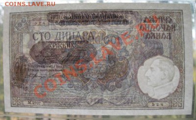 1941, Сербия, оккупация рейха, до 16.09 в 21-00 мск - 100 серп вз