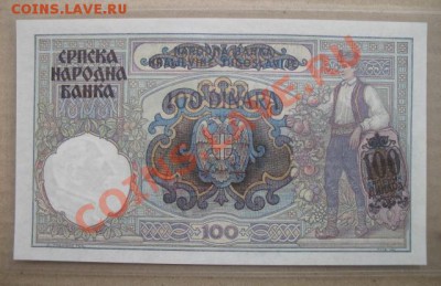 1941, Сербия, оккупация рейха, до 16.09 в 21-00 мск - 100 серп а