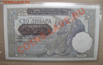 1941, Сербия, оккупация рейха, до 16.09 в 21-00 мск - 100 серп