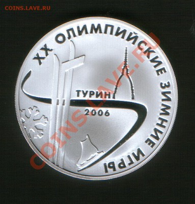 3руб. 2006г Турин.Олимпийские игры.до12.10.12гдо21ч00м Моск. - SWScan00036