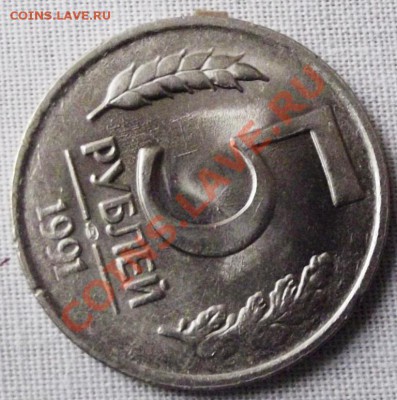 5 руб. 1991 г. лмд поворот до 15.10.12г. до 22-00 мск - DSCF1512