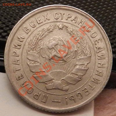 10 копеек   1933 (в коллекцию)   до 13.10.2012 - DSCN4639.JPG