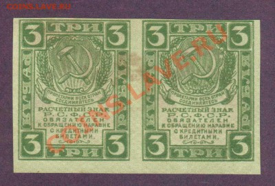 --3-РУБ.СЦЕПКА 2.ШТ.1919.--до.13.10.12-22:00 МСК. - 3-РУБ.1919.