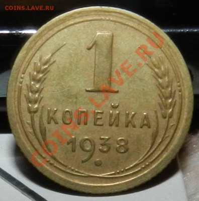 копейки  1926-1938-1946-1948   до 13.10.2012 - DSCN4657.JPG