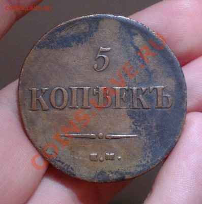 5 копеек 1836 ЕМ ФХ до 12.10.12 в 22.00 по мск - 091020122362