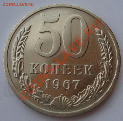 50 копеек 1967 из набора! до 22:00 13.10.2012 по МСК +15 - DSC06743.JPG