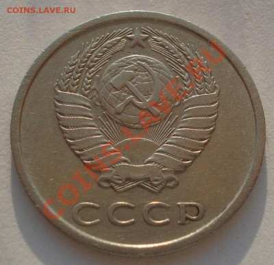 20 копеек 1975 СССР до 22:00 13.10.2012 по МСК +15 - DSC04147.JPG