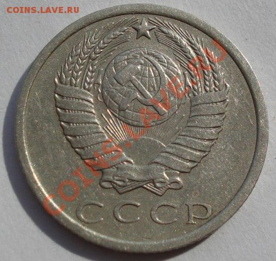 15 копеек 1975 СССР до 22:00 13.10.2012 по МСК +15 - DSC05282.JPG