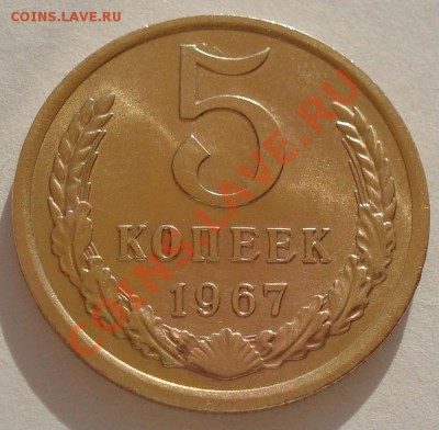 5 копеек 1967 из набора до 22:00 13.10.2012 по МСК +15 - DSC05102.JPG