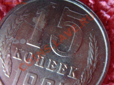15 копеек 1991 раскол - DSC00445.JPG