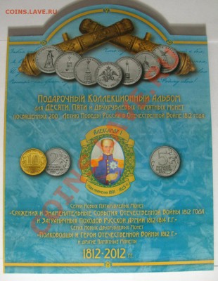 Альбом 200летие победы в Отечественной войне - IMG_5758