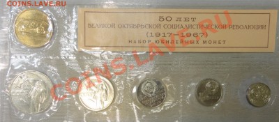 Набор 1967 года юбилейный - октябрь - 1