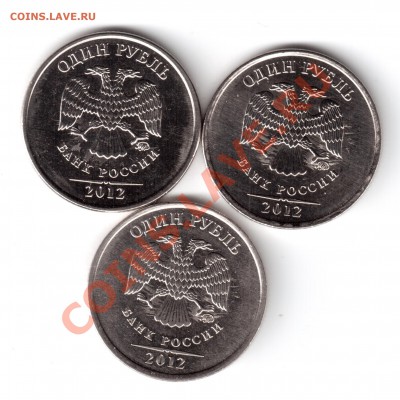 1 рубль 2012г. - 1 рубль 2012-2