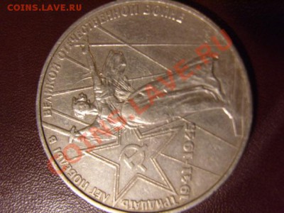 Юбилейный рубль 1975 года"30 лет Победы"-брак - S1031544.JPG