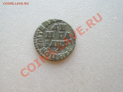 денга помощь в датировке - PA110002.JPG
