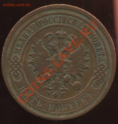 5 копеек 1911г до 14.10.2012г 22.00мск - img142