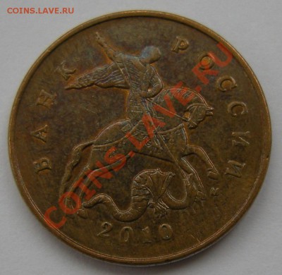50 копеек 2010м шт.В...короткий...до 12.10. 22:00 мск.вр. - DSCN1414