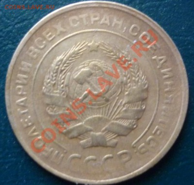 5 копеек 1930 - 5 копеек 1930 2.JPG