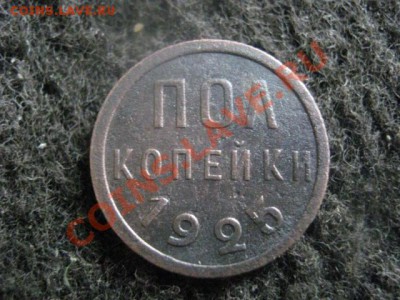 ! Полкопейки 1925г.   Приятные!   До 17.10.2012г. - ср.17 009.JPG