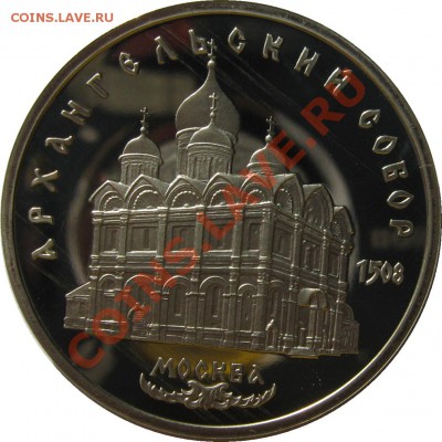 5р 1991 Архангельский собор ПРУФ до 12 октября 22-00 МСК - IMG_4964