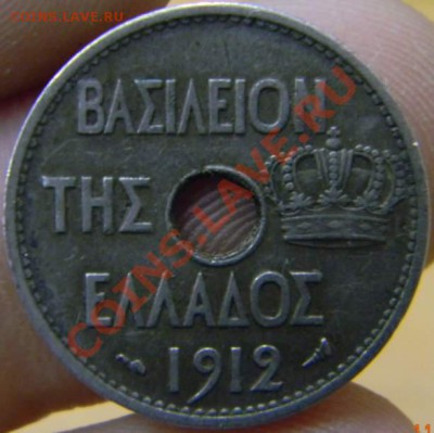 10 лепта Греция 1912г. - DSCN2789_thumb