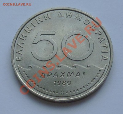 ГРЕЦИЯ - 50 драхм 1980 - до 17 ОКТЯБРЯ - 046
