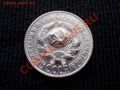15 копеек 1928г.СССР серебро,в блеске до 13.10.12г. в 21:00 - 4
