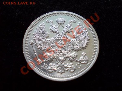 20 копеек 1916г.ВС в блеске до 13.10.12г. в 21:00 по Москве - 2н