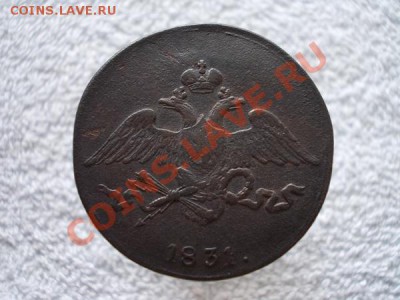 5 копеек 1831г.СМ по Ильину-1р. до 13.10.12г. в 21:00 МСК - 1