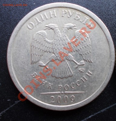 1 рубль 2009ММД шт.С.2.2Г оценить - 1руб2009ММД_2.2Г_3а