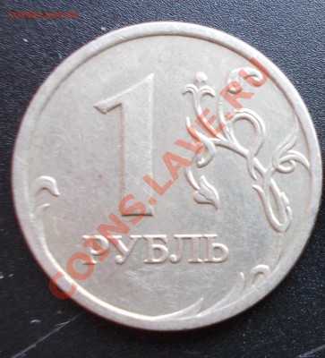 1 рубль 2009ММД шт.С.2.2Г оценить - 1руб2009ММД_2.2Г_3р
