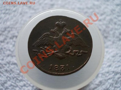 1 копейка 1831г.СМ по Ильину-1р. до 13.10.12г. в 21:00 МСК - 1