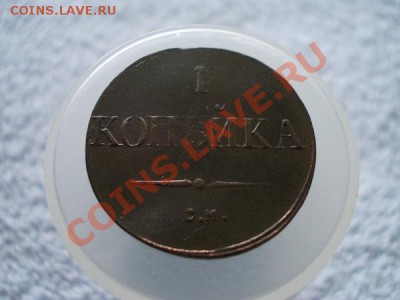 1 копейка 1831г.СМ по Ильину-1р. до 13.10.12г. в 21:00 МСК - 2