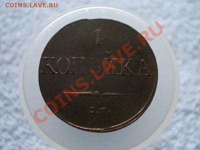 1 копейка 1831г.СМ по Ильину-1р. до 13.10.12г. в 21:00 МСК - 2+