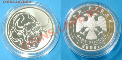 Бык, Лунный календарь, 3 рубля, 2009 год, Ag 31,1 - 2012-10-11_2